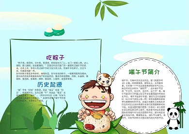 五月初五端午节小报手抄报模板