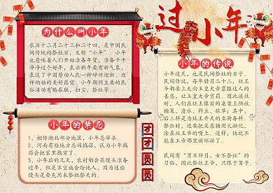 小年团圆舞狮鞭炮祥云手抄报