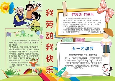 卡通我劳动 我快乐手抄报