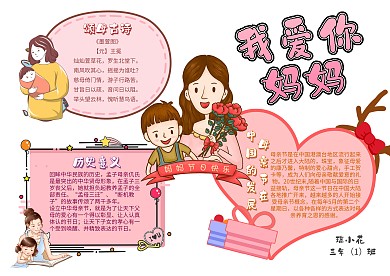 我爱你妈妈手抄报模板传统节日小报
