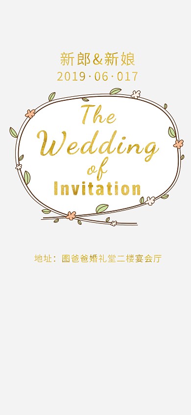 小清新花卉婚礼邀请函