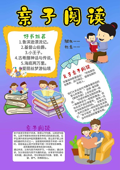 小学生亲子阅读漂亮手抄报模板