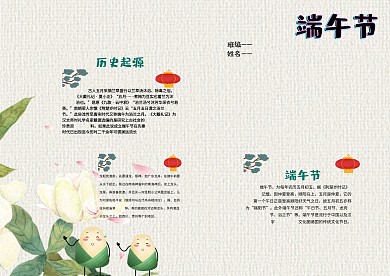 小学生端午节手抄报模板