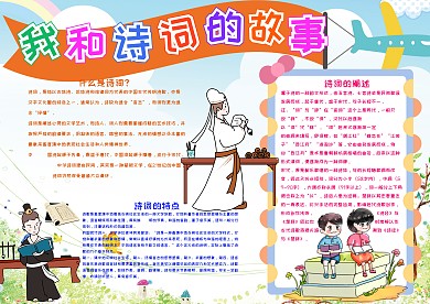 我和诗词的故事