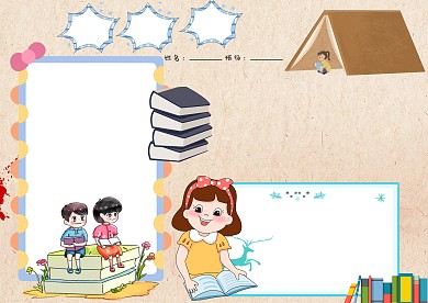 小学生我和诗词的故事手抄报模板版面设计
