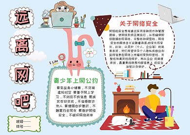 小学生远离网吧手抄报模板