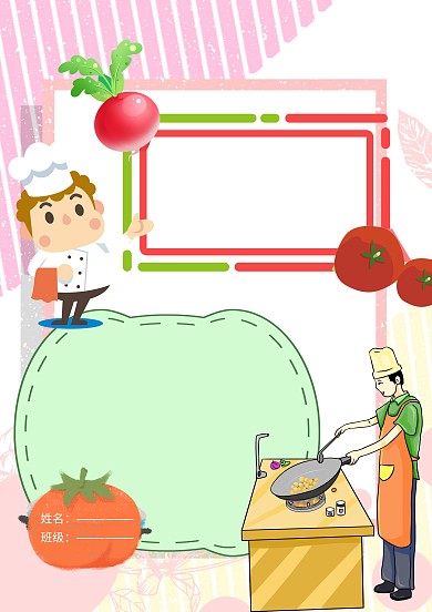 彩色生活技能手抄报版面设计