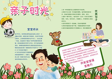 亲子时光漂亮手抄报模板