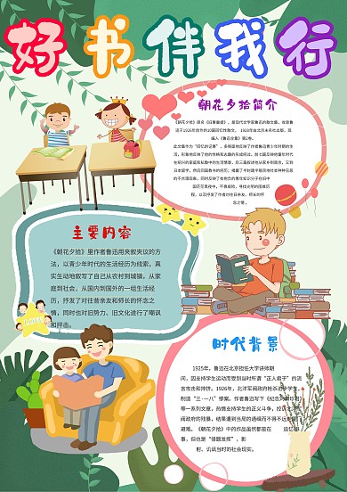 小学生好书伴我行手抄报模板