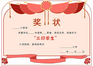 创意卡通三好学生奖状手抄报模板