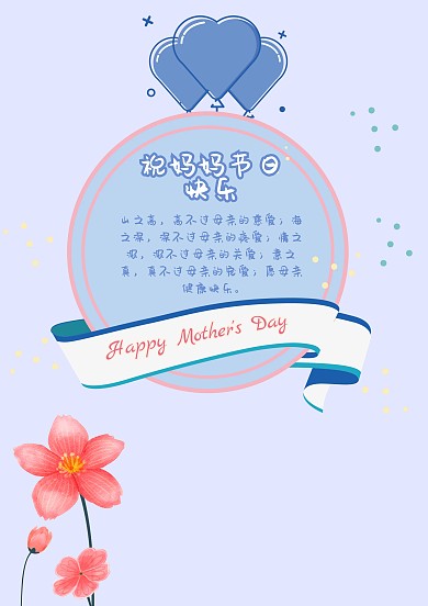 母亲节贺卡模板