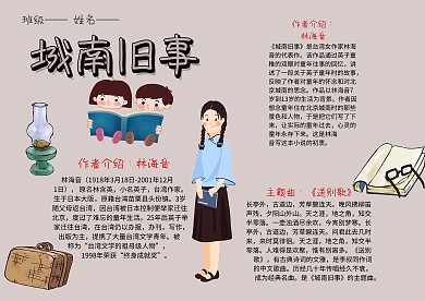 课文阅读城南旧事手抄报