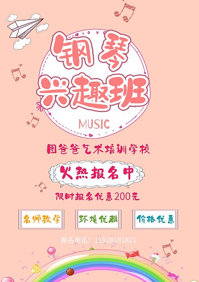 音乐培训招生海报模板