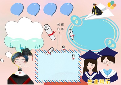 小学生我们毕业啦手抄报版面设计