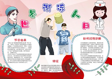 简约卡通世界渐冻人日漂亮手抄报模板