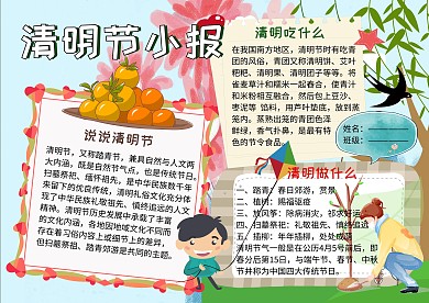 清明节小报24节气手抄报