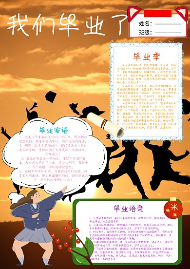 小学生毕业季手抄报模板