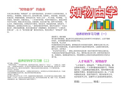 中学生知物由学手抄报模板