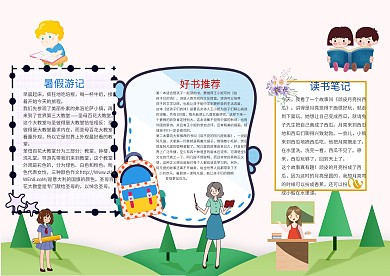 小清新我的暑假生活手抄报