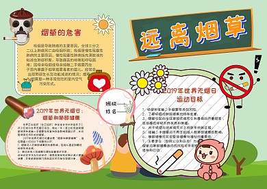 小学生远离烟草手抄报模板