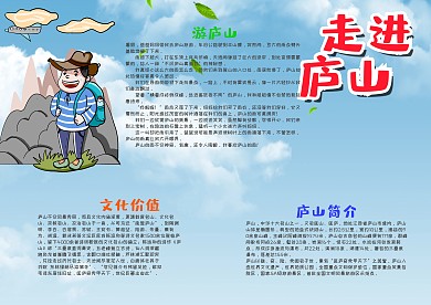 蓝色走进庐山漂亮手抄报模板
