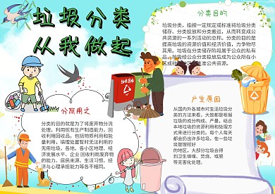 垃圾分类 从我做起手抄报
