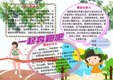 一起奔跑吧我爱跑步运动小报小学生手抄报