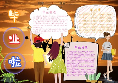 小学生毕业啦手抄报模板