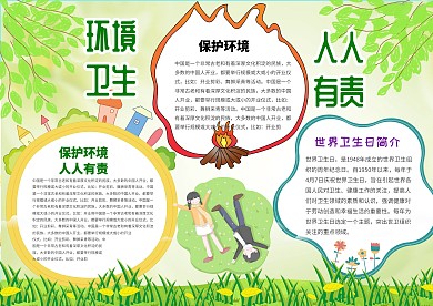 环境卫生