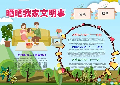 儿童风晒晒我家文明事小报手抄报模板