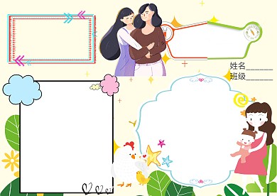 母亲节卡通小学生手抄报版面设计