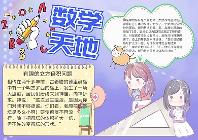 数学天地手抄报模板