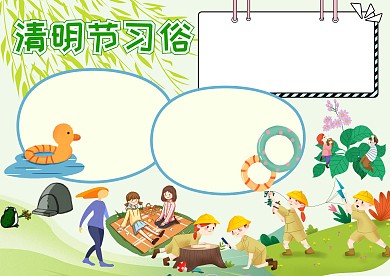 绿色清明节习俗手抄报版面设计