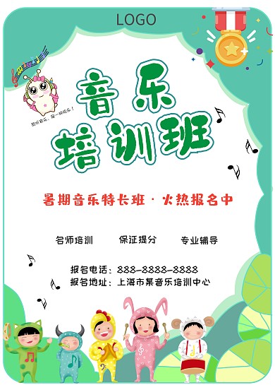 漂亮音乐招生海报模板