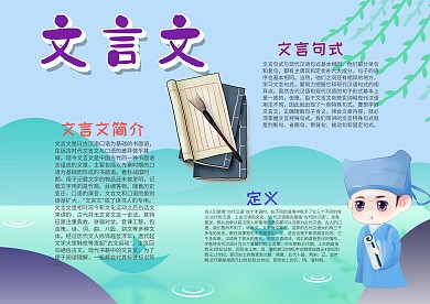 蓝色文言文漂亮手抄报模板