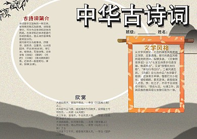 中华古诗词小报手抄报模板