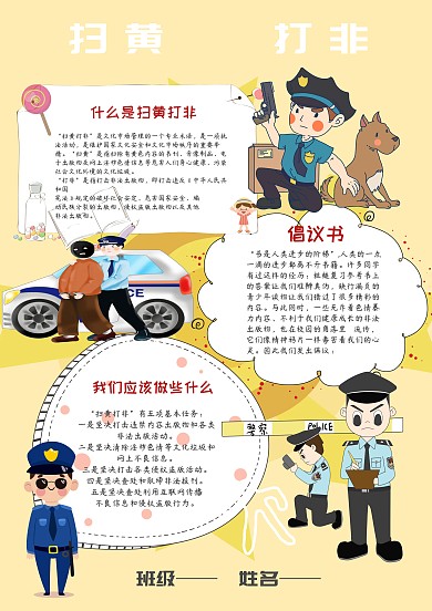 小学生扫黄打非手抄报模板