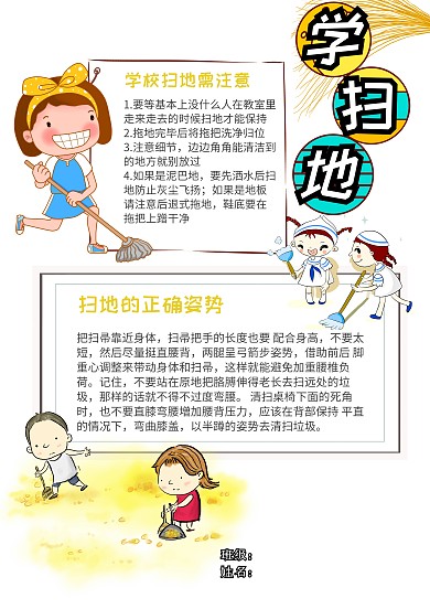 生活技能学扫地做家务卡通小报手抄报