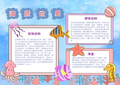 海底世界漂亮手抄报模板