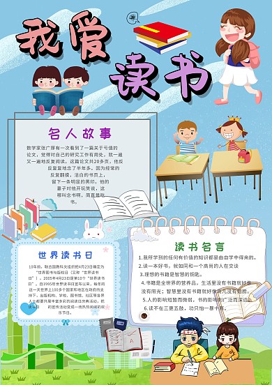 小学生我爱读书手抄报模板