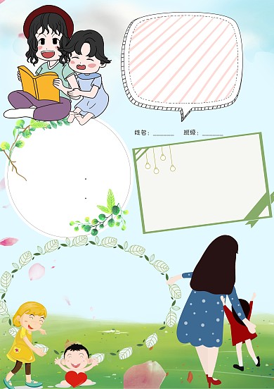 简约母亲节手抄报版面设计