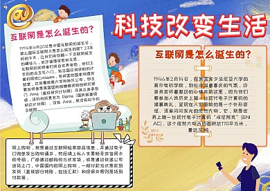 科技改变生活手抄报