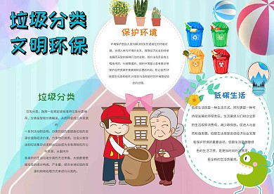 卡通文明环保手抄报