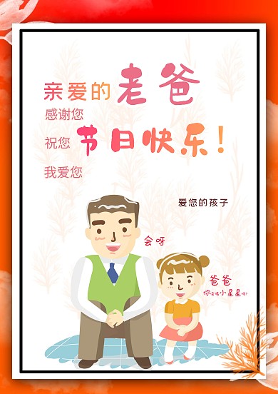 简约父亲节贺卡创意手抄报模板