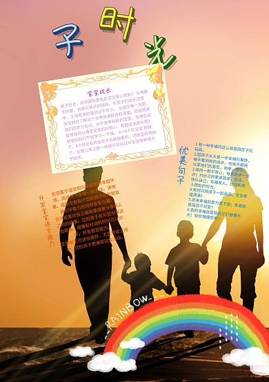 亲子时光