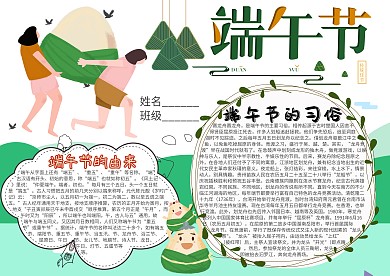 端午节卡通小学生小报模板