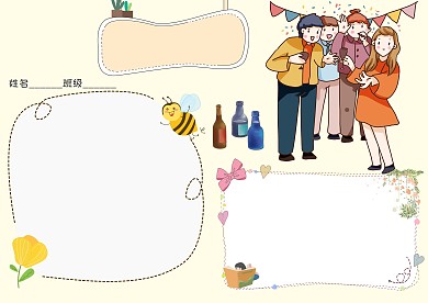 交友之道中学生手抄报版面设计