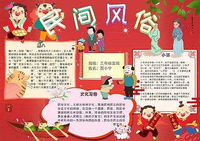 民间风俗卡通民族习俗小学生手抄报模板