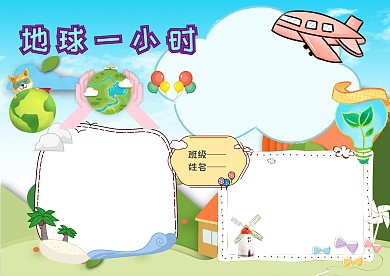 绿色卡通环保地球手抄报版面设计