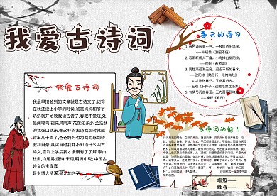 我爱古诗词漂亮手抄报模板